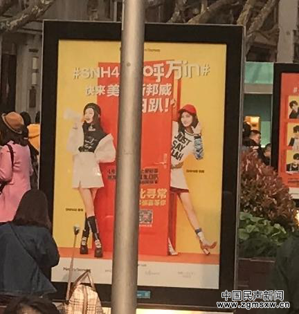 中国女子组合SNH48的广告照。