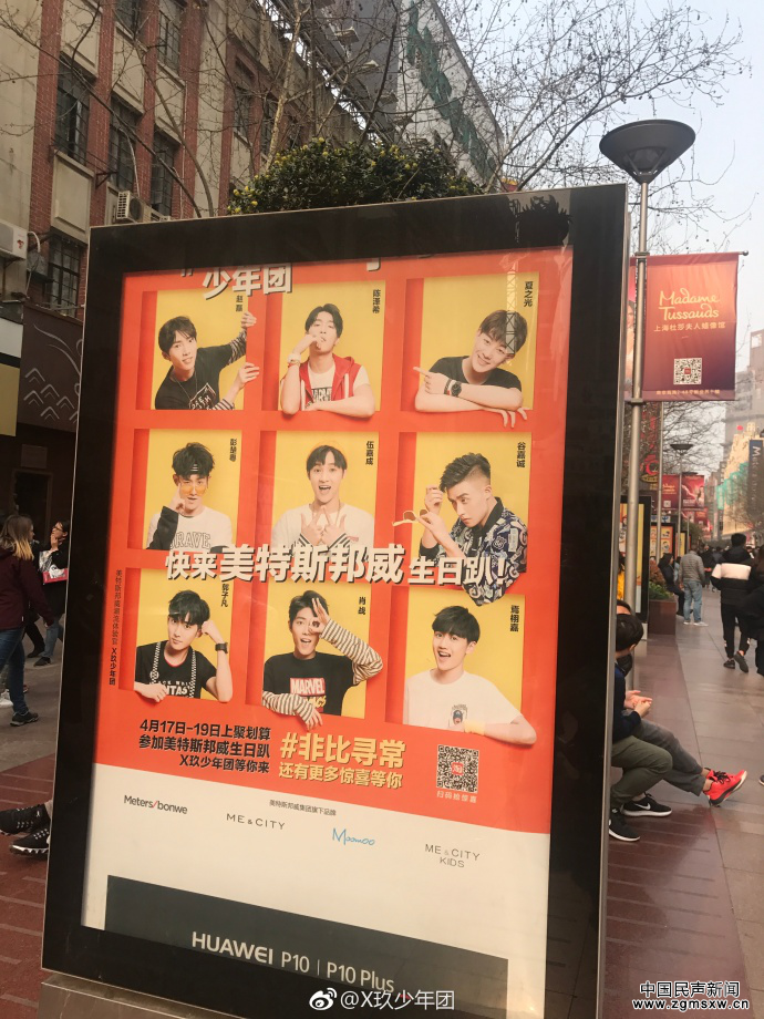 这是中国偶像男团X玖少年团在上海南京东路步行街上的广告。
