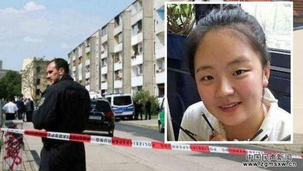 中国留德女学生被害案 嫌犯母亲被质疑操纵警方办案