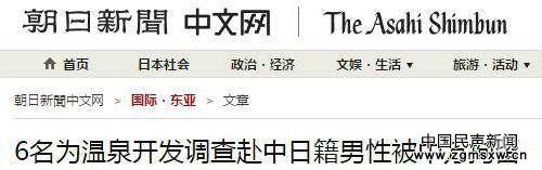 《朝日新闻》中文网报道截图