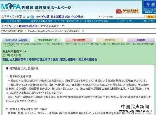 日本外务省官网截图