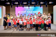 京港澳少年儿童绘画大赛颁奖仪式举行